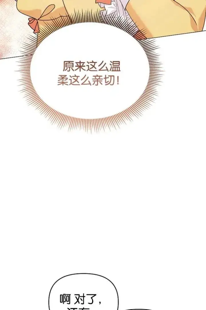 《婴儿建筑师即将隐退》第42话图30