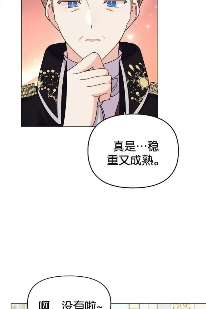 《婴儿建筑师即将隐退》第42话图46