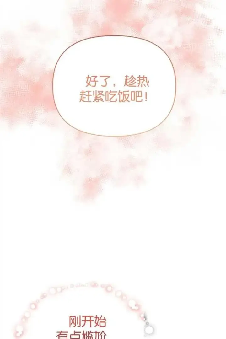 《婴儿建筑师即将隐退》第42话图48