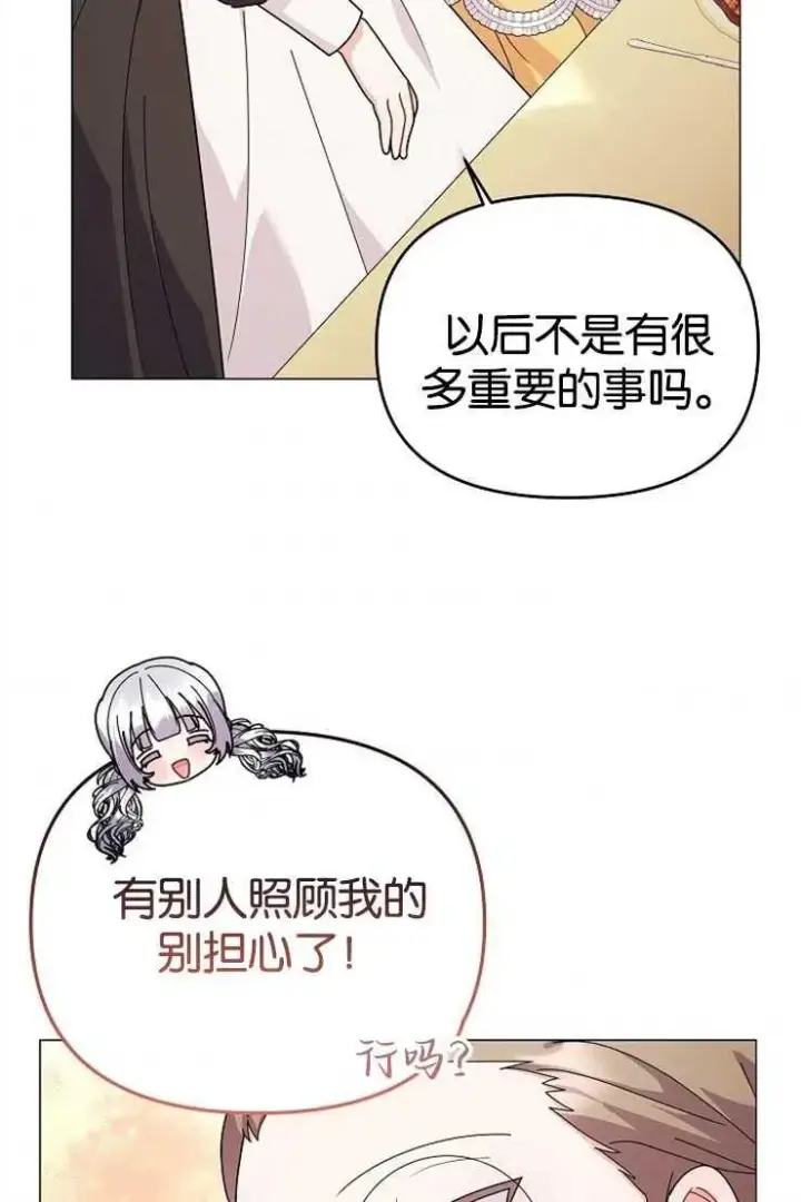 《婴儿建筑师即将隐退》第42话图60