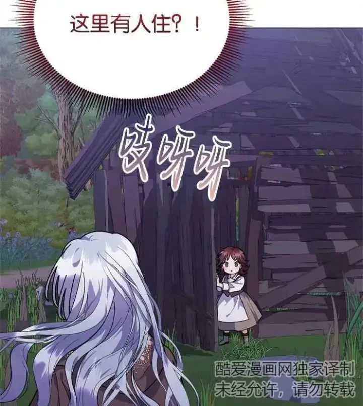 《婴儿建筑师即将隐退》第42话图87