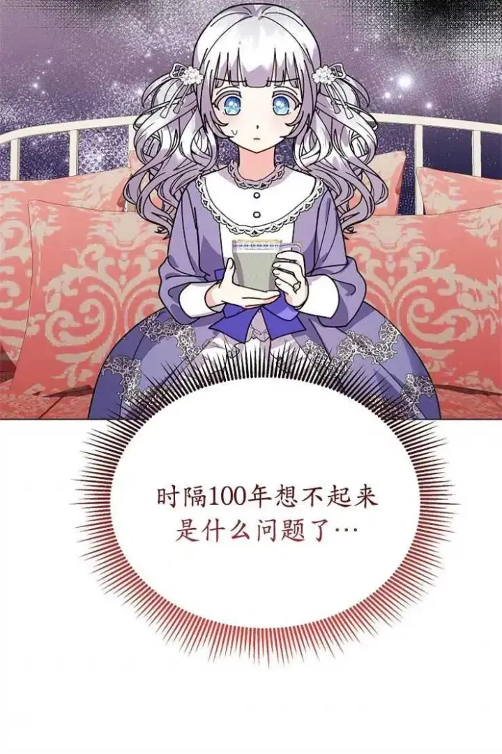 漫画《婴儿建筑师即将隐退》第43话第100张图