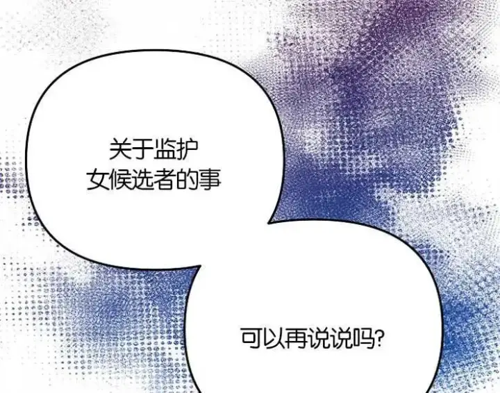 漫画《婴儿建筑师即将隐退》第43话第107张图