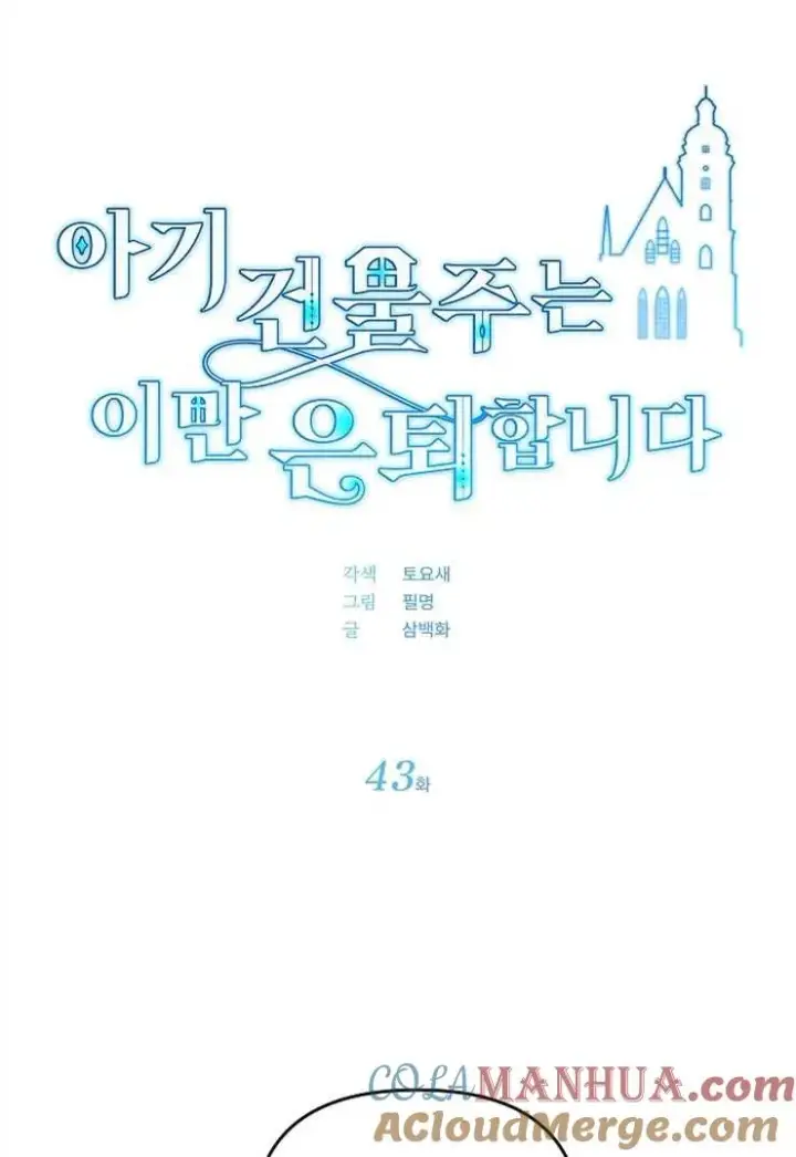 漫画《婴儿建筑师即将隐退》第43话第13张图