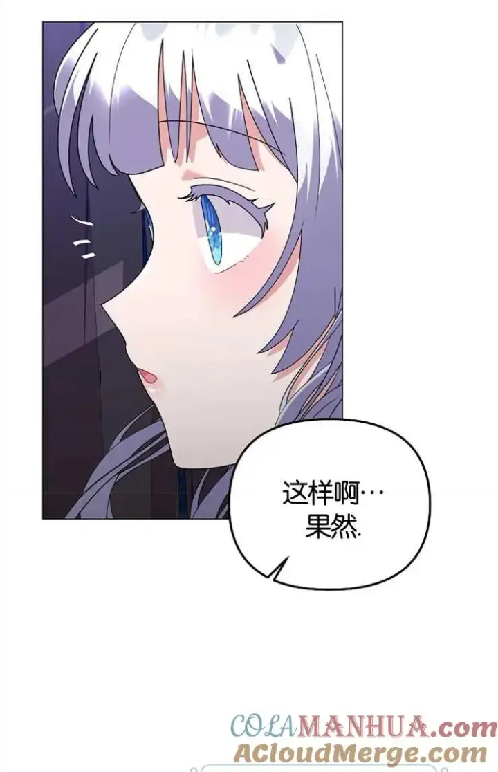 漫画《婴儿建筑师即将隐退》第43话第21张图
