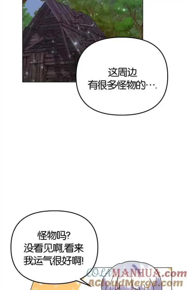 漫画《婴儿建筑师即将隐退》第43话第25张图