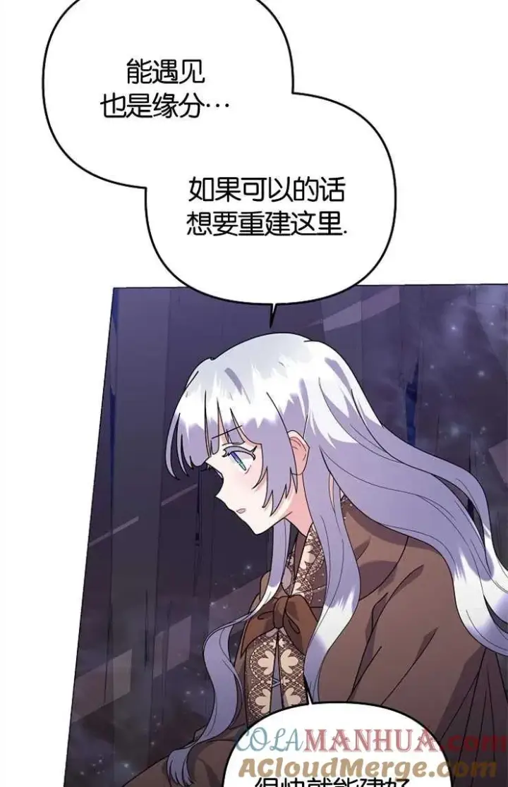 漫画《婴儿建筑师即将隐退》第43话第33张图