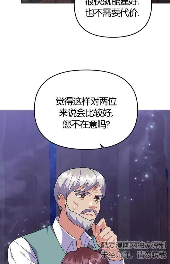 漫画《婴儿建筑师即将隐退》第43话第34张图
