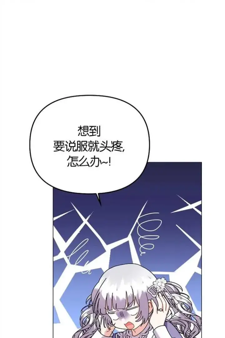 漫画《婴儿建筑师即将隐退》第43话第44张图