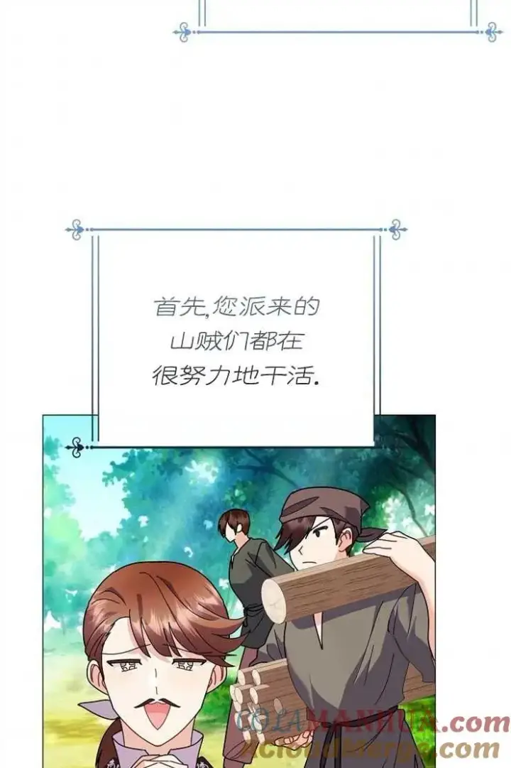 漫画《婴儿建筑师即将隐退》第43话第61张图