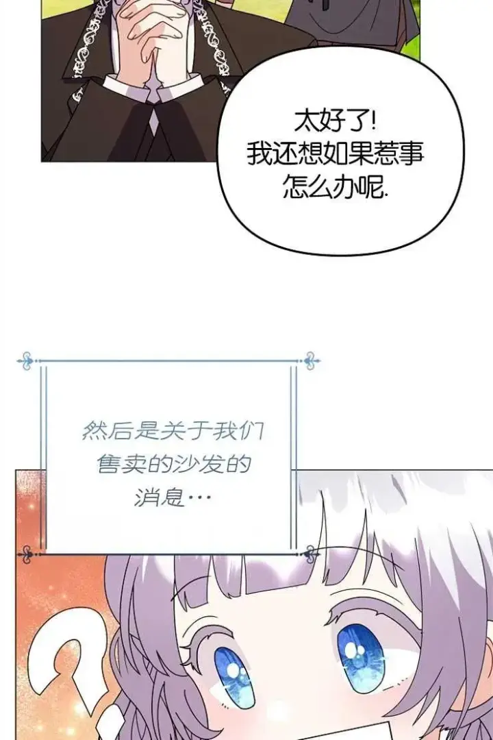 漫画《婴儿建筑师即将隐退》第43话第62张图