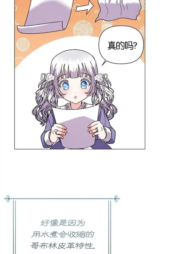 漫画《婴儿建筑师即将隐退》第43话第64张图
