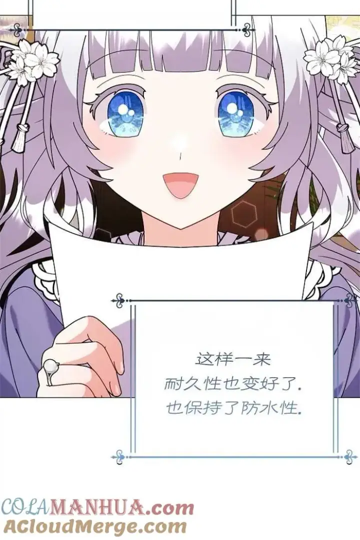 漫画《婴儿建筑师即将隐退》第43话第65张图