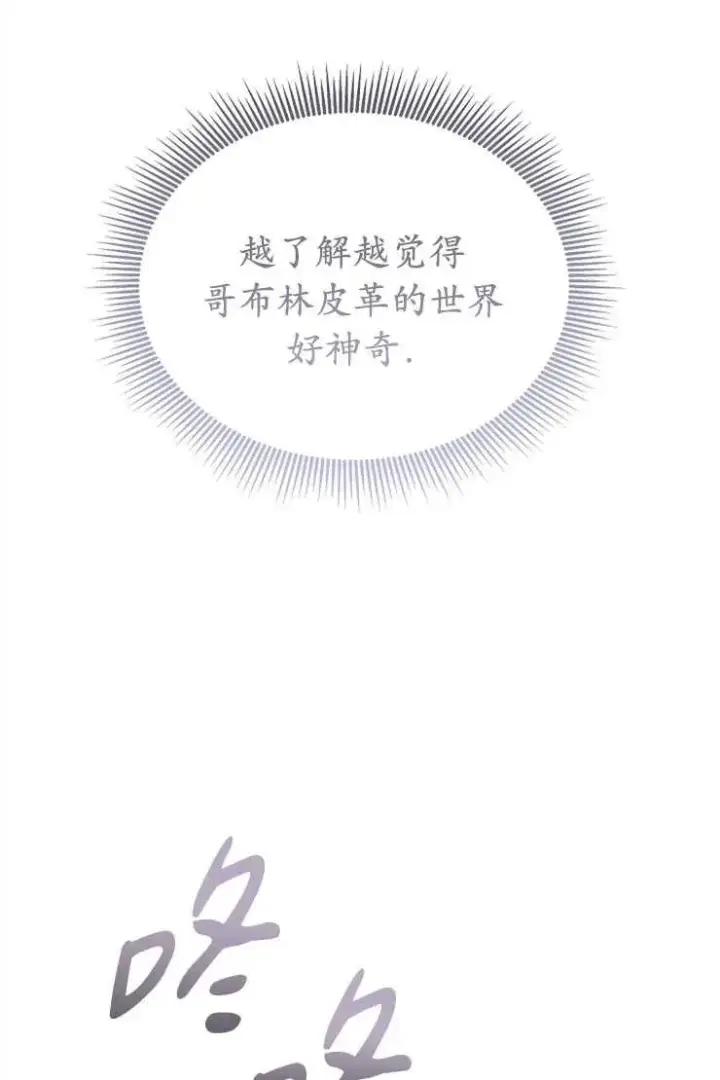 漫画《婴儿建筑师即将隐退》第43话第66张图