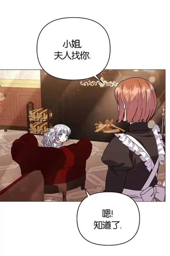 漫画《婴儿建筑师即将隐退》第43话第68张图