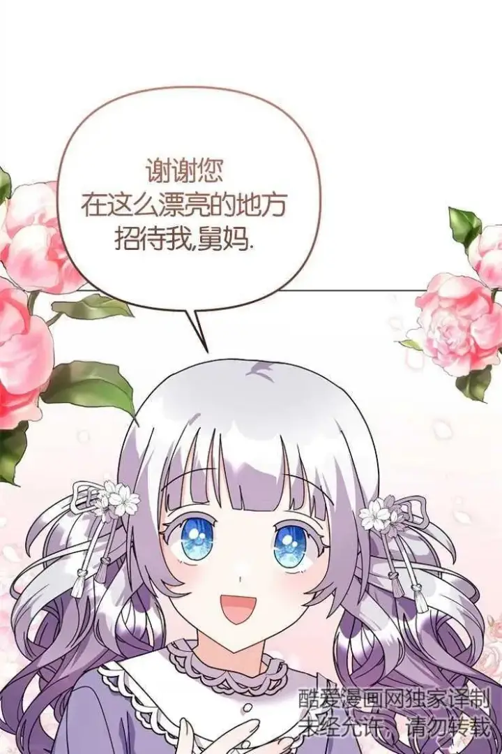 漫画《婴儿建筑师即将隐退》第43话第74张图
