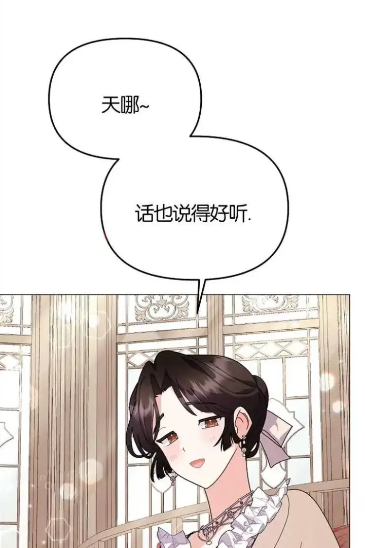 漫画《婴儿建筑师即将隐退》第43话第76张图