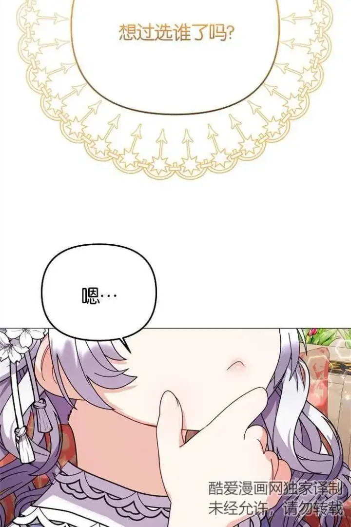 漫画《婴儿建筑师即将隐退》第43话第79张图