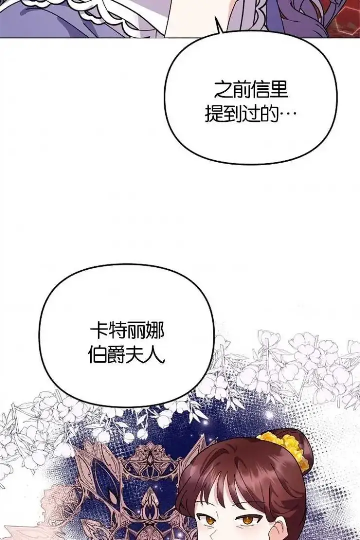 漫画《婴儿建筑师即将隐退》第43话第80张图
