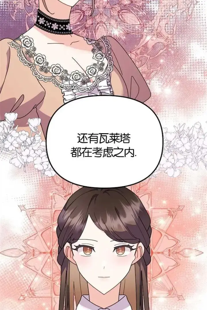 漫画《婴儿建筑师即将隐退》第43话第82张图