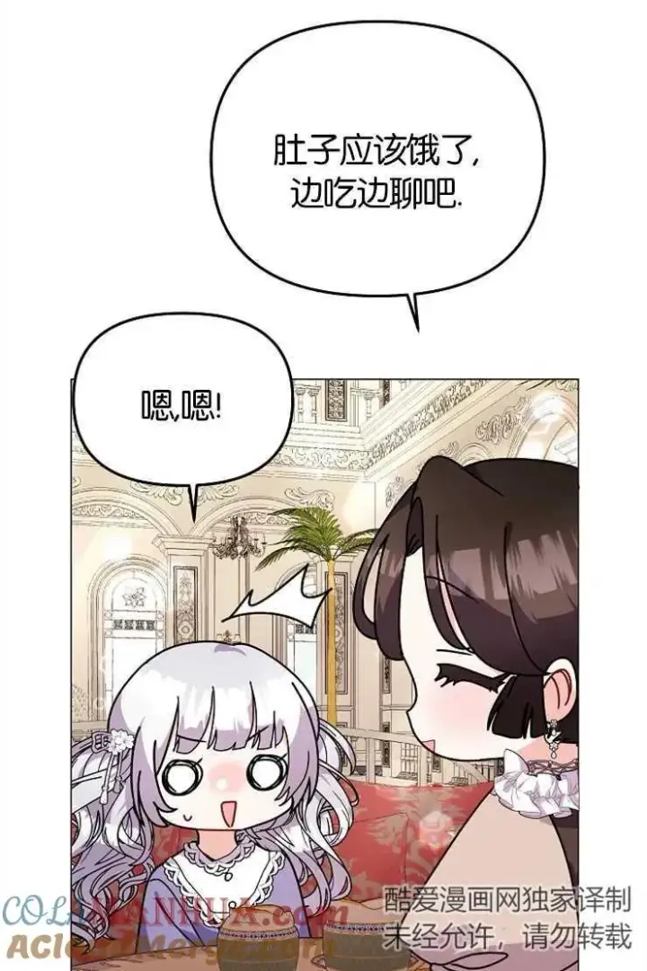 漫画《婴儿建筑师即将隐退》第43话第85张图