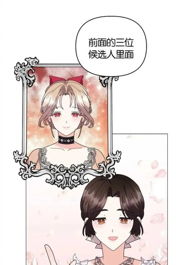 漫画《婴儿建筑师即将隐退》第43话第91张图