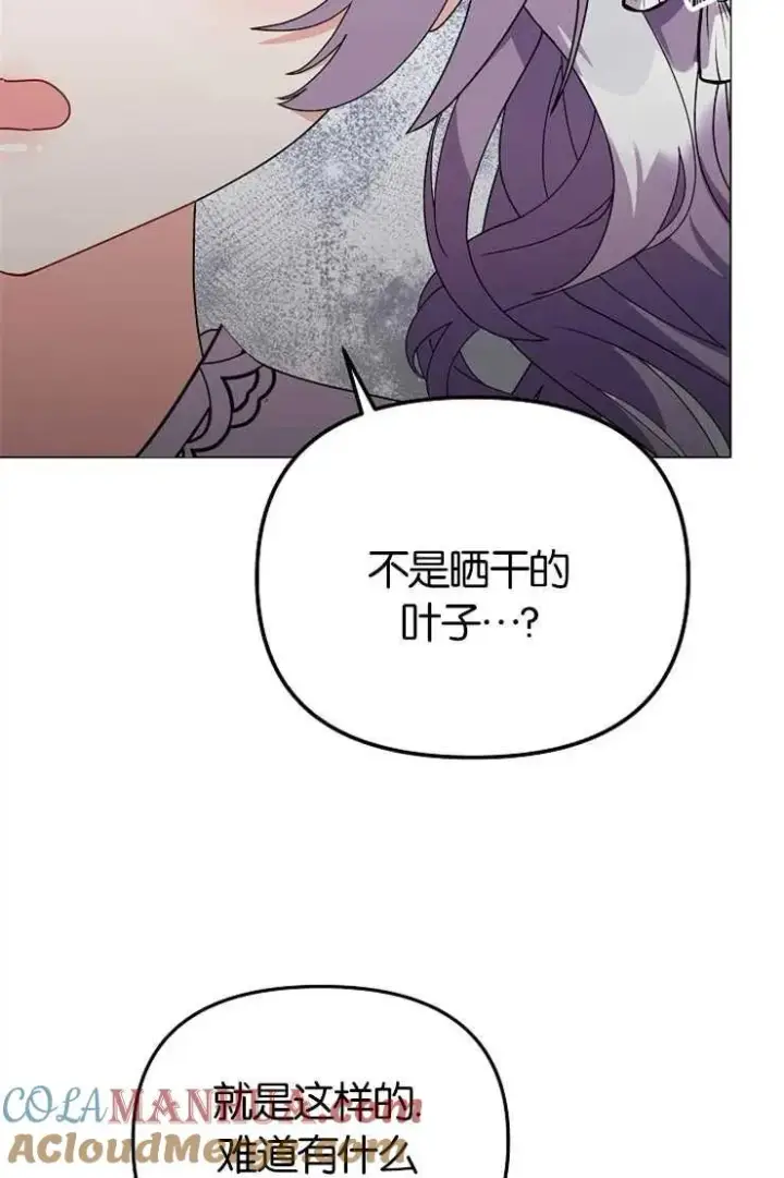 漫画《婴儿建筑师即将隐退》第43话第97张图