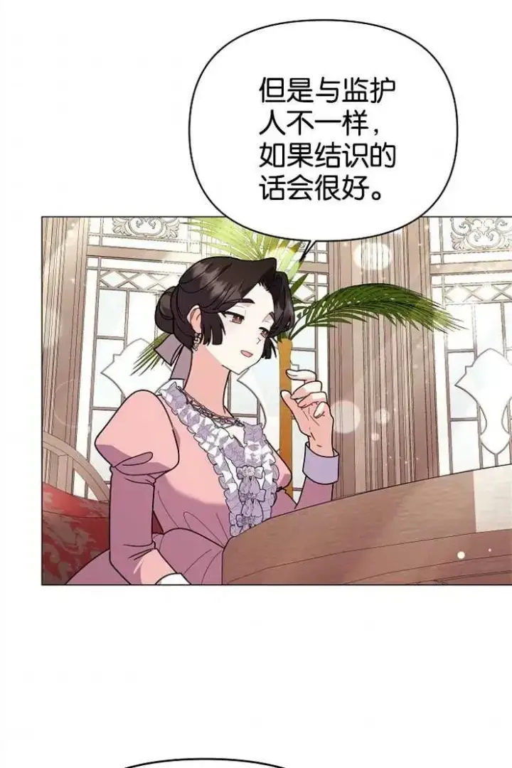 《婴儿建筑师即将隐退》第44话图10