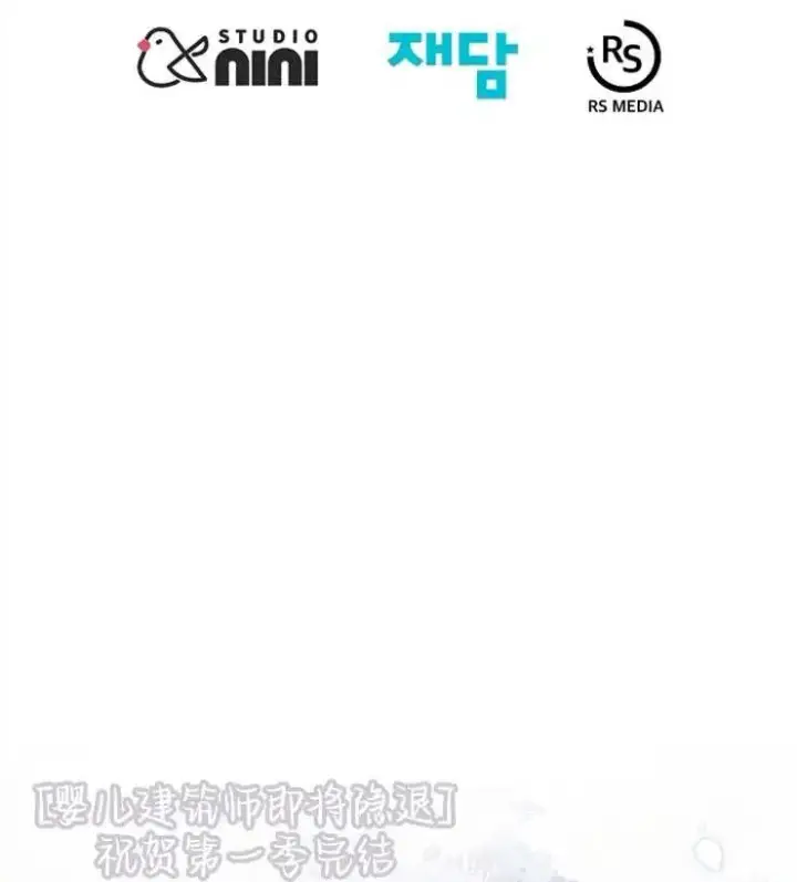 《婴儿建筑师即将隐退》第44话图108
