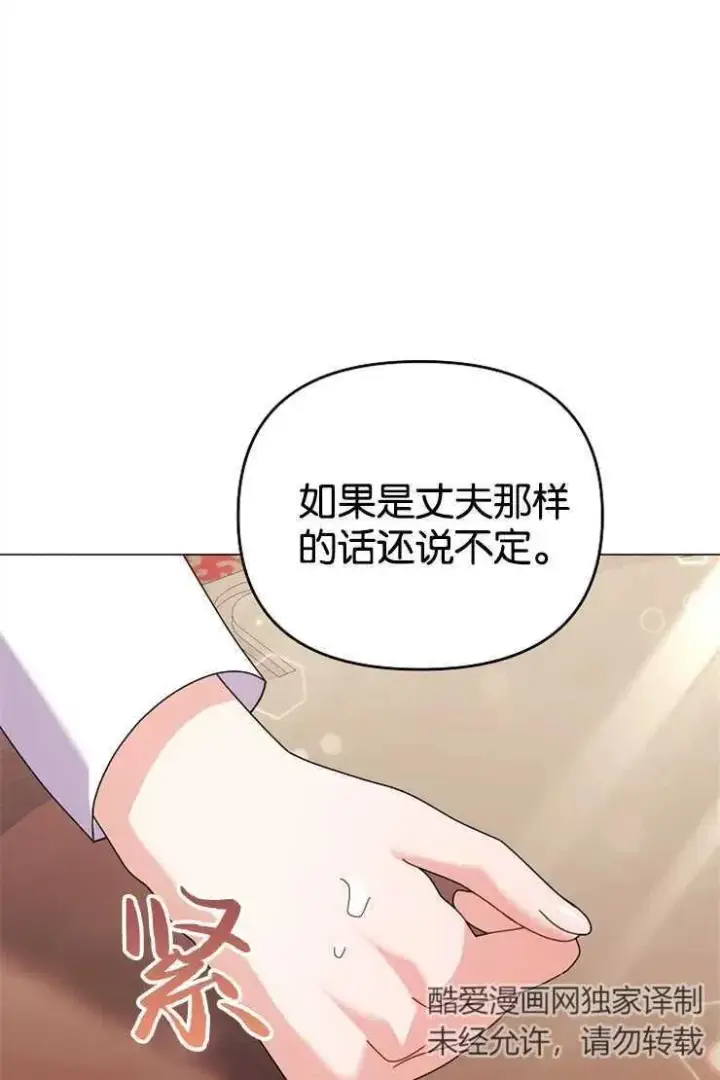 《婴儿建筑师即将隐退》第44话图20