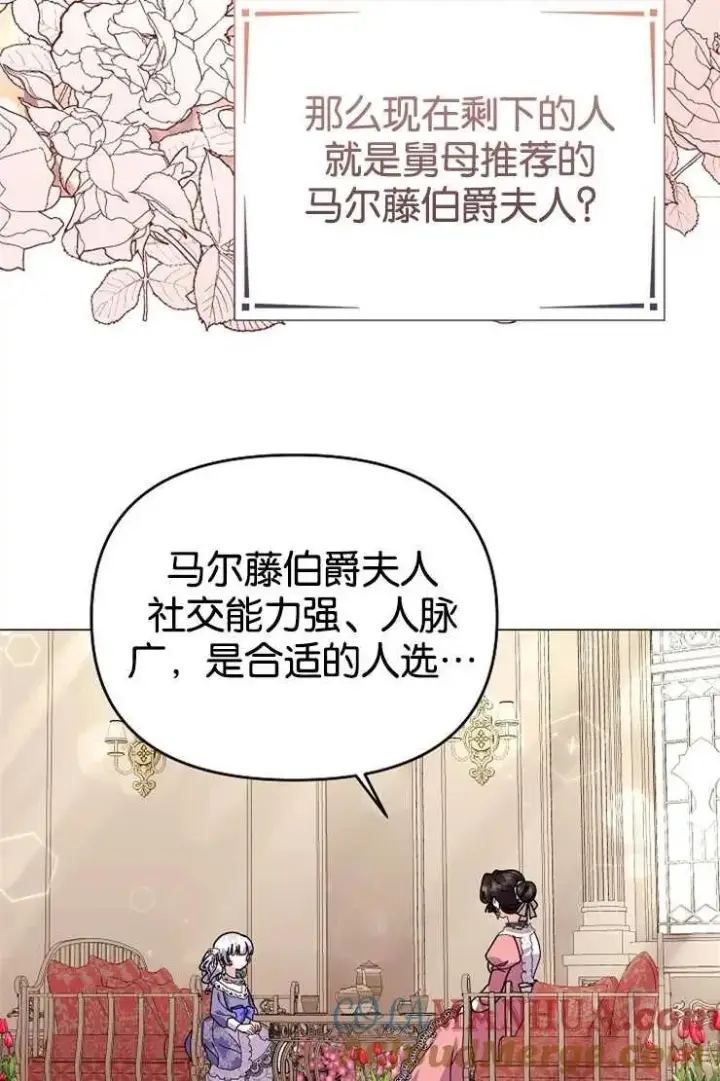 《婴儿建筑师即将隐退》第44话图25