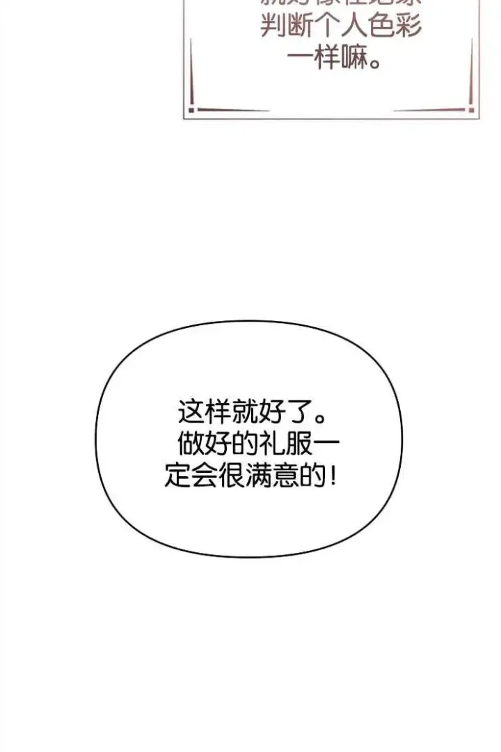 《婴儿建筑师即将隐退》第44话图36