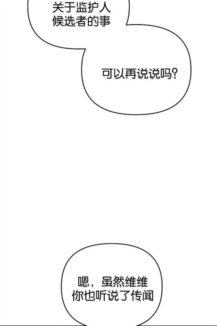《婴儿建筑师即将隐退》第44话图6