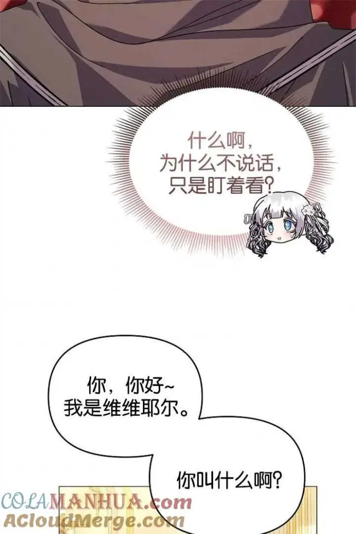 《婴儿建筑师即将隐退》第44话图61