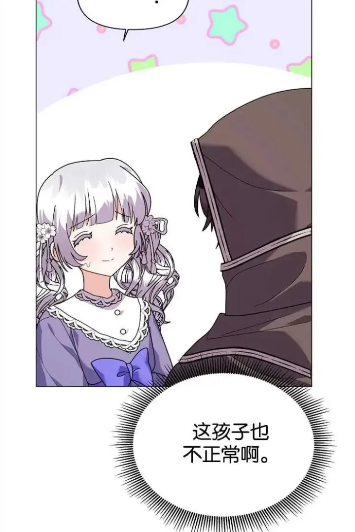 《婴儿建筑师即将隐退》第44话图66