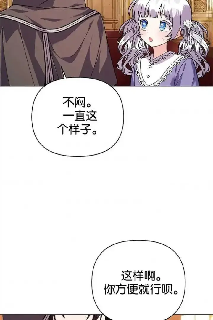 《婴儿建筑师即将隐退》第44话图70