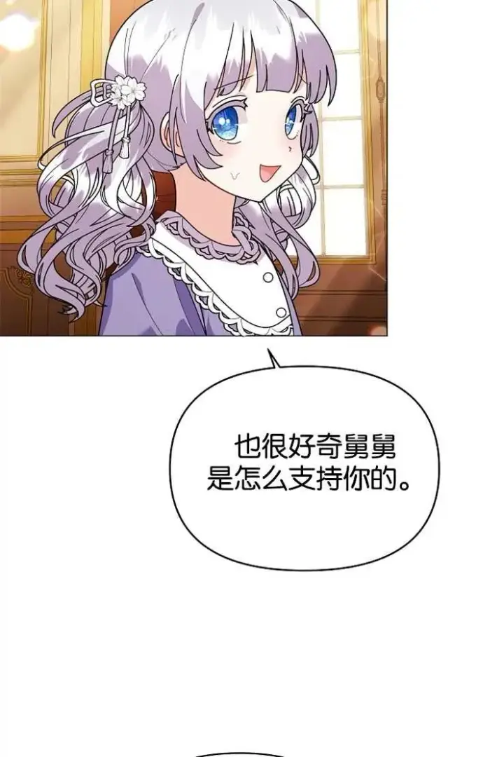 《婴儿建筑师即将隐退》第44话图72