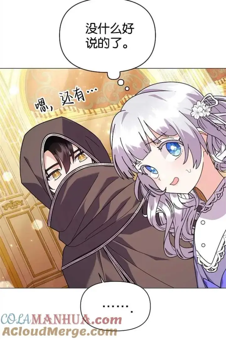 《婴儿建筑师即将隐退》第44话图73