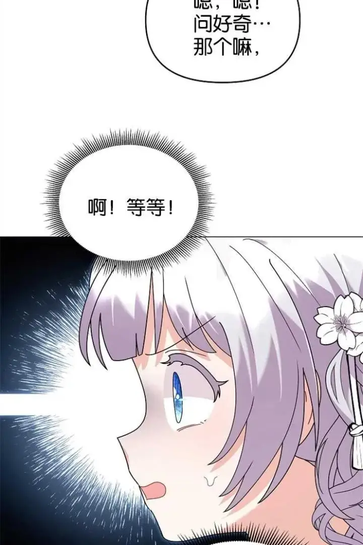 《婴儿建筑师即将隐退》第44话图75