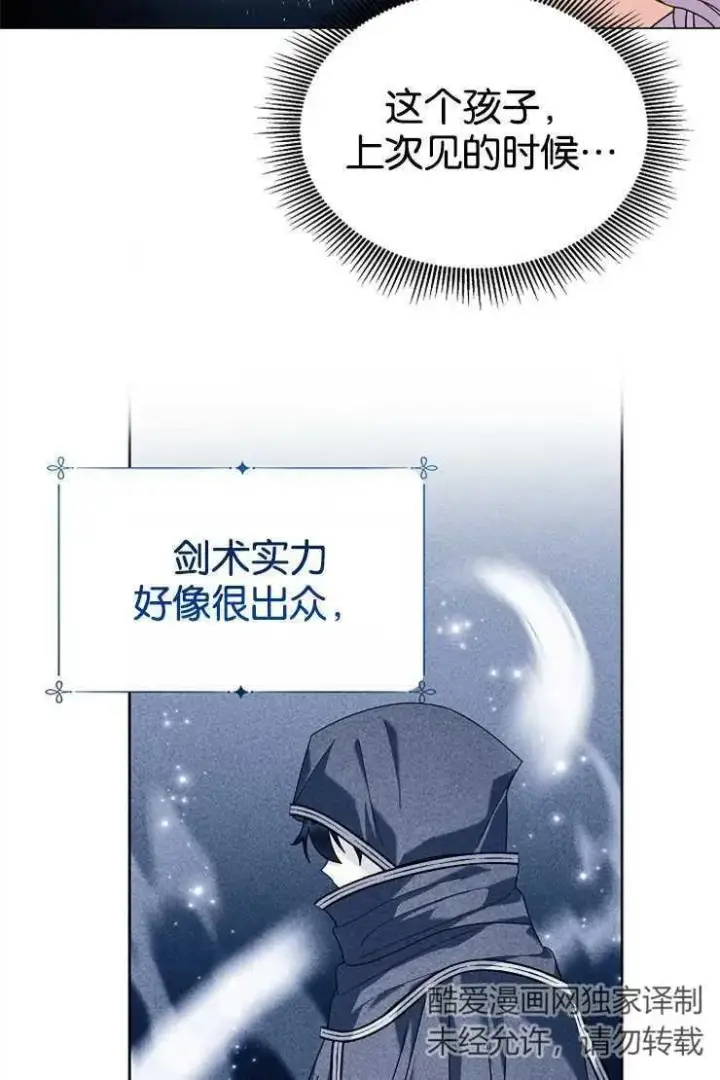《婴儿建筑师即将隐退》第44话图76