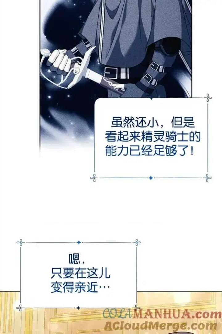 《婴儿建筑师即将隐退》第44话图77