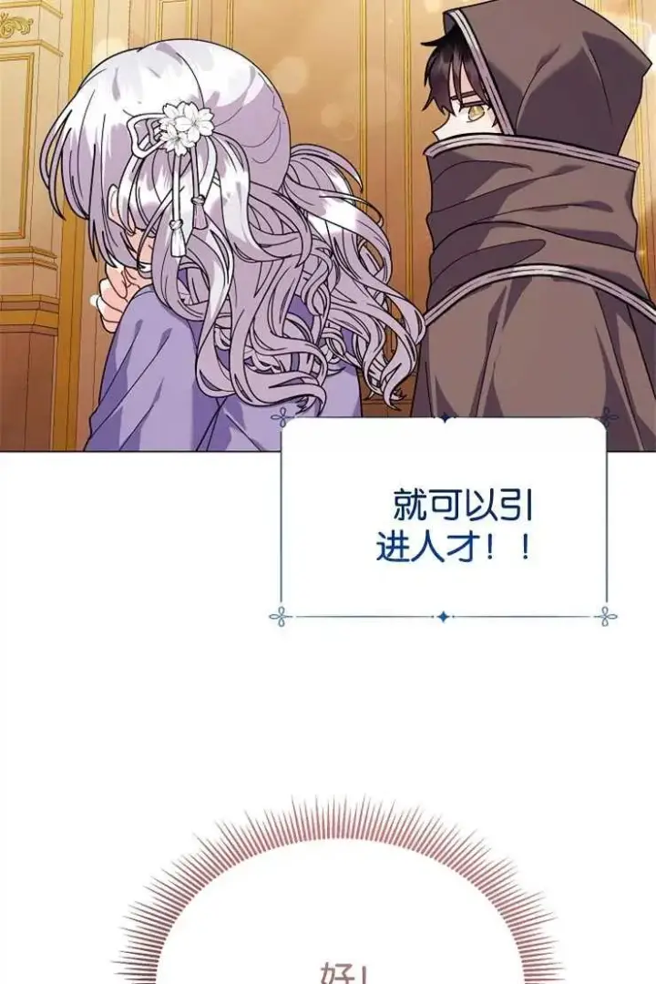《婴儿建筑师即将隐退》第44话图78