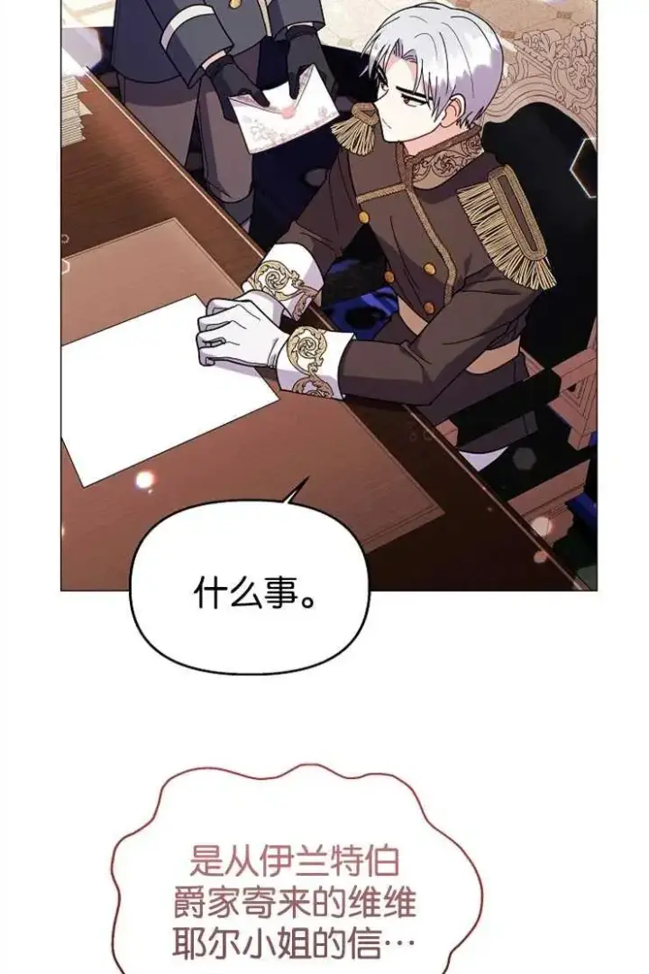 《婴儿建筑师即将隐退》第44话图88
