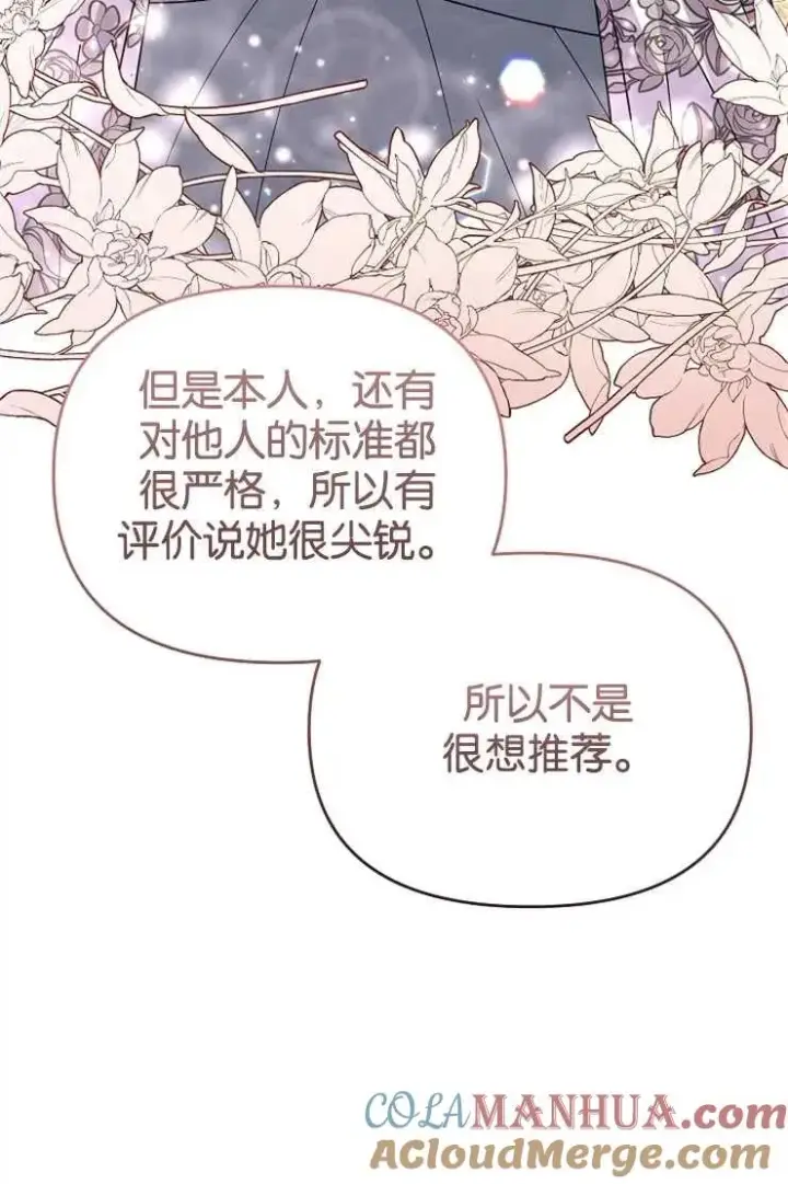 《婴儿建筑师即将隐退》第44话图9