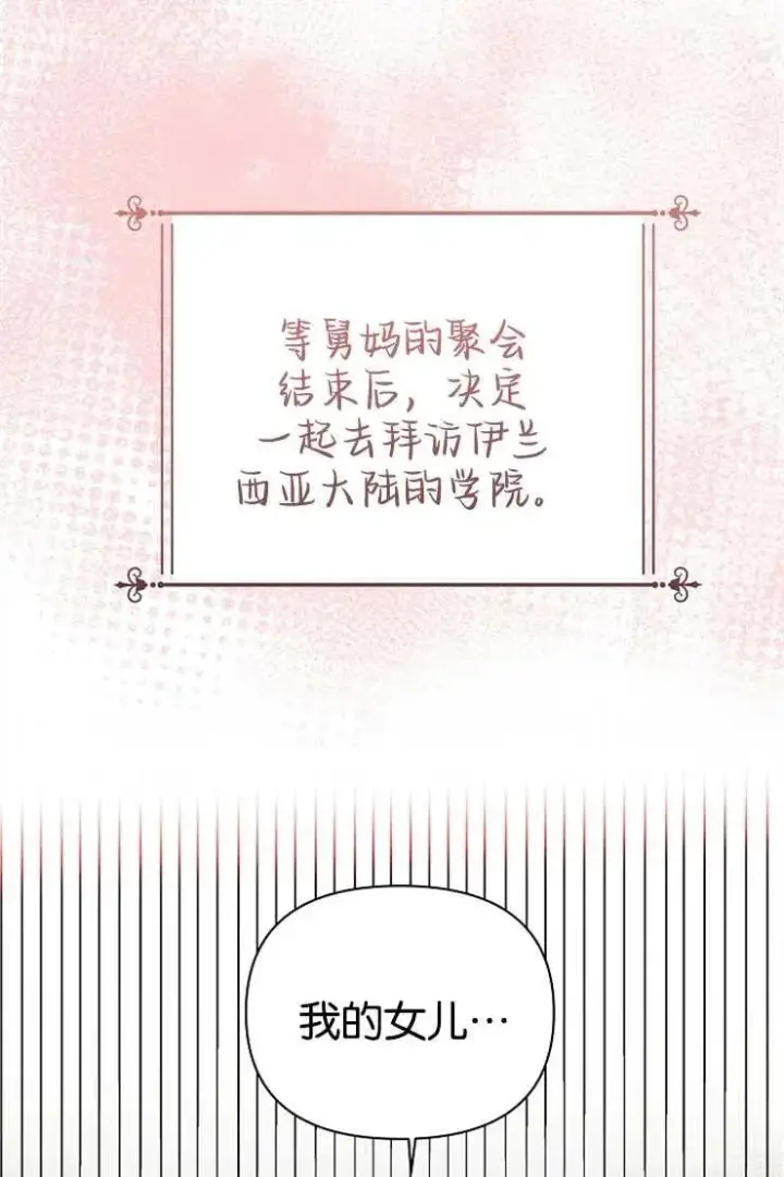 《婴儿建筑师即将隐退》第44话图95