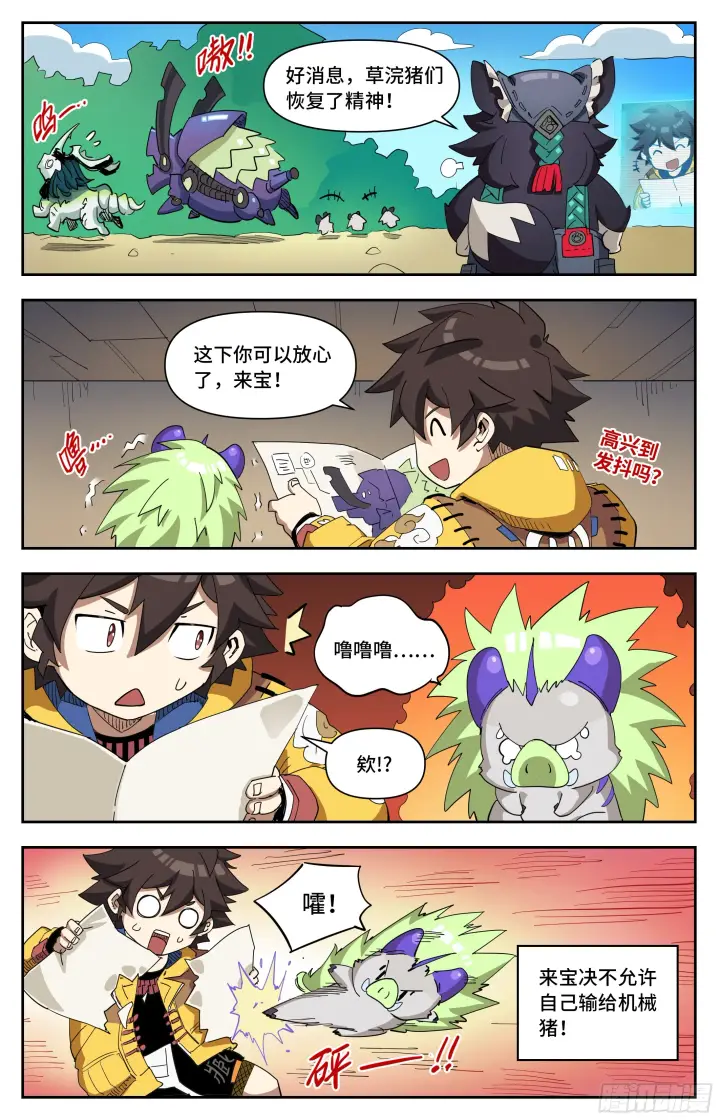 《英雄对决破空》055 可怕的女人（下）图3