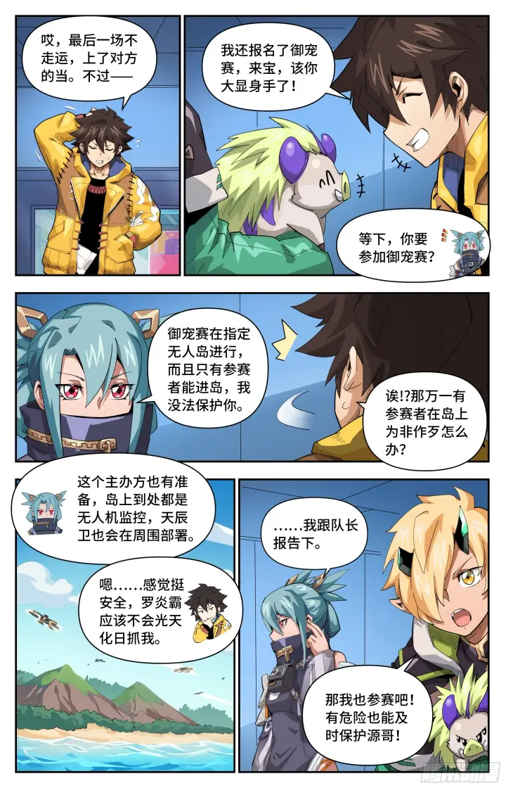 《英雄对决破空》056 灵宠（上）图2
