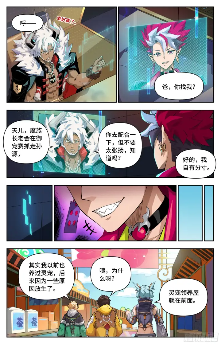 《英雄对决破空》056 灵宠（上）图4