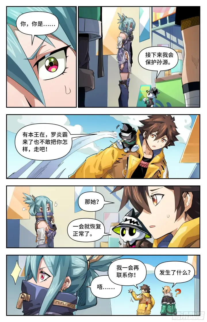 《英雄对决破空》056 灵宠（下）图6