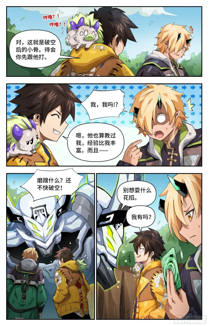 《英雄对决破空》057 再入聚窟森图10